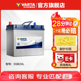 瓦尔塔（VARTA）汽车电瓶蓄电池 蓝标 55B24L 轩逸铃木骐达阳光东风福瑞达锋驭