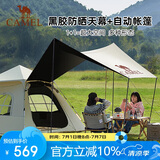骆驼（CAMEL）户外露营帐篷天幕二合一便携式防雨防晒加厚黑胶野营帐173BA6B110
