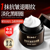 仁和匠心多肽抗皱紧致眼霜润泽呵护眼周减缓眼周细纹紧致眼周娇嫩弹滑 多肽抗皱紧致眼霜30ml