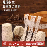 欣沁花边棉质蕾丝花边手工diy装饰带布料桌布窗帘辅料米白色5条 25米