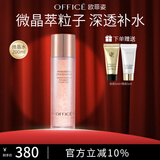 欧菲姿（OFFICE）卓妍凝润爽肤水 保湿水乳缺水干燥护肤品微晶萃水送女生生日礼物 微晶萃水200ml