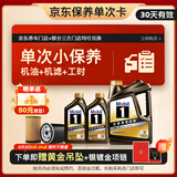 美孚（Mobil）京东养车 黑金系列保养单次卡5W-30 SP级 6L 30天可用
