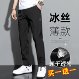 美罗邦【两条装】夏季薄款冰丝休闲裤男透气轻薄男士潮流修身直筒长裤子 8021黑色+8022黑色【夏季薄款】 XL 【120-130斤】