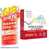 html5+css3从入门到精通项目开发案例实战书籍教材教程（标准版）web前端开发网页设计与制作丛书京东超级618