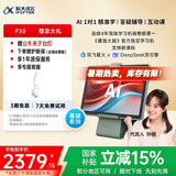 科大讯飞人工智能学习机P30【国补15%】6+256G大存储 AI 1对1精准学 幼小初高全科提升护眼平板 