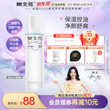 樊文花（fawa）3号净颜清透爽肤水保湿控油水杨酸透明质酸钠护肤品精华水送女生 100ml
