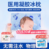 海氏海诺医用冰枕 婴幼儿童退热退烧贴冷敷冰枕头 物理降温贴冰垫冰袋1只