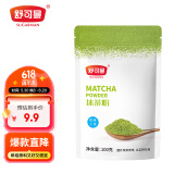 舒可曼 抹茶粉 食用绿茶粉 烘焙原料 蛋糕装饰 曲奇饼干 100g