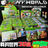 亦趣我的世界积木6-12岁兼容乐高玩具男孩组装拼搭模型儿童生日礼物 我的世界积木 30盒不重复配底板