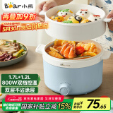 小熊（Bear）电煮锅 泡面火锅宿舍小电锅 多功能多用途电热锅 1.7L蒸煮一体蒸屉蒸笼电蒸锅 DRG-E17D2