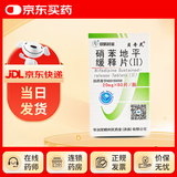 [贝奇灵] 硝苯地平缓释片(Ⅱ) 20mg*60片/盒 5盒装