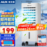奥克斯（AUX）空调扇制冷器小空调冷风机单冷家用冷风扇宿舍办公移动冷气扇无叶风扇移动冷风机FLS-160ASR