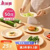 美丽雅一次性盘子20cm*50只 食品级本色圆形纸盘果盘餐碟坚果盘