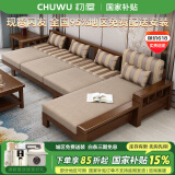 初屋沙发实木沙发冬夏两用储物家用现代中式大小户型客厅实木沙发组合 四人位+贵妃【拉床款】