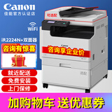 佳能（Canon）iR 2224N 2224L 2425 2925黑白激光打印机办公大型商用公司复印机a3a4打印复印扫描机一体机复合机 黑白iR2224N+双面器【增配为：双面打印】
