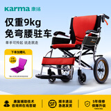 康扬（karma）轮椅折叠老人轻便旅行手推车便携免充气胎超轻量手动轮椅车KM2501