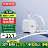 京东京造20W苹果充电器套装适用苹果8-14含Lightning数据线苹果13充电线氮化镓iPhone充电器快充充电头