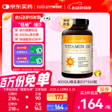naturewise阳光瓶维生素D3软胶囊4000IU 360粒/瓶成人备孕补钙vd3促钙吸收