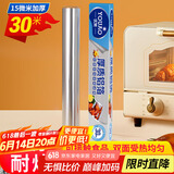 优奥 加厚铝箔锡纸30cm*30m*15mic空气炸锅纸烘培烧烤烤箱锡箔纸