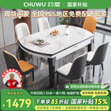 初屋 餐桌 实木岩板餐桌椅组合圆桌伸缩折叠现代简约餐厅饭桌餐桌餐椅 1.35米餐桌-12MM岩板电磁炉 一桌六椅【升级四轨】