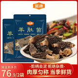 羊肚菌100g 精选云南特产山珍菌菇干货 煲汤火锅食材滋补品