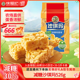 徐福记 减糖30%沙琪玛香酥鸡蛋味526g/袋 零食点心 约16枚 
