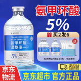 倾龄氨甲环酸精华液传明酸湿敷液水1%3%5%高浓度原液面部保湿液非医用 5%湿敷液【氨甲环酸】加强护理