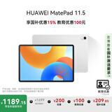 HUAWEI【教育优惠】MatePad 11.5 2024款国家补贴15%华为平板电脑高刷护眼屏学习平板8+128GB 冰霜银