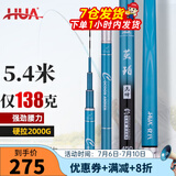 化氏(HUA）茧珀先锋综合版鱼竿28调碳素鲫鲤草鳊翘台钓竿鲢鳙龙纹鲤 3.6m 【现货第9期01批】