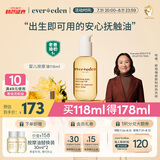 Evereden 安唯伊抚触油 宝宝舒缓润肤油 新生儿按摩油天然抚触小金瓶118ml