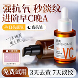 透真早c晚a精华液 左旋vc减黄提亮A醇紧致淡纹全分子量玻尿酸双抗精华