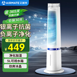 艾美特（AIRMATE）【百万负离子】灯塔冷风扇空调扇家用语音智能水冷塔扇柔风制冷电风扇落地扇加湿定时小空调 SRI39