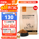 好主人狗粮 全犬种通用幼犬粮2.5kg泰迪金毛拉布拉多比熊天然粮5斤/20斤 【超值囤货】全犬种幼犬粮20斤
