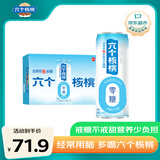 养元六个核桃 无糖植物蛋白饮料 240ml*20罐 整箱装