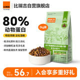 比瑞吉狗粮小型犬成犬粮泰迪贵宾俱乐部系列山药果寡糖促消化橄榄油2kg