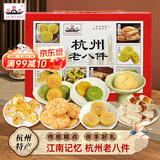刘瑞斋杭州特产伴手礼盒老八件400g桂花龙井绿豆糕定胜糕桃酥茶送礼礼品