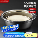 美厨（maxcook）加厚304不锈钢汤盆22CM 洗菜盆调料盆和面盆MCWATP22 加宽加深