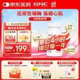 GNC健安喜泛醇还原型辅酶q10胶囊心脑血管备孕老人100mg30粒