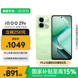 vivoiQOO Z9x【国家补贴】8GB+256GB 风羽青 6000mAh 电池 4nm第一代骁龙 6 磐石缓震架构 电竞手机