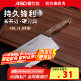 爱仕达（ASD）斩切刀 家用厨房不锈钢精钢刀具切片刀切菜切肉砍骨刀花梨木手柄 久锋Ⅱ系列斩切刀