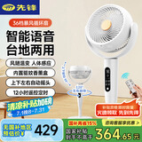 先锋（SINGFUN）【小暴风】空气循环扇大风量语音智控风随温变电风扇家用轻音卧室节能小风扇补贴DXH-S22R