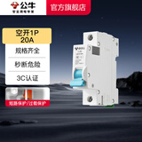 公牛（BULL）断路器 佳和LB12系列空开漏保开关 家用电源总闸空气开关 【空开1P 20A】