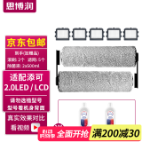 思博润 适配添可洗地机吸拖一体机器人配件 芙万1.0 2.0 slim 3.0清洁液滚刷过滤芯 添可芙万2.0LCD【滚刷2+滤网5+赠清洁液2】