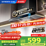 创维（Skyworth）【家电国家补贴20%】抽油烟机家用欧式顶吸式变频超大静压25立方大吸力油烟机T型排烟机自清洗Y019