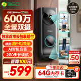 360双摄可视门铃6MAX家用监控智能摄像机智能门铃电子猫眼无线wifi600万像素超清夜视
