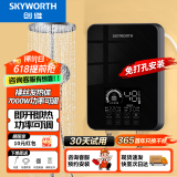 创维（Skyworth） 即热式电热水器电家用加热器速热洗澡器小型淋浴加热宝即开即热快速加热恒温洗澡机免储水 7000W 裸丝【秋冬优选无限热水】空开 自行安装