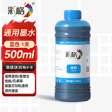 彩格适用惠普喷墨打印机墨水适用小米 爱普生连供填充彩色墨盒805XL 803 680 682墨盒 500ML通用墨水染料蓝色墨水