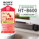索尼（SONY）HT-B600 3.1.2声道 独立天空声道 无线低音炮 全景声 家庭影院 回音壁 soundbar 电视音响 4K 蓝牙