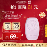 欧舒丹平衡洗发皂60g 控油舒缓