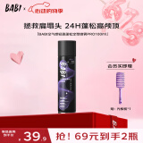 BABI 定型喷雾旅行装男发胶喷雾蓬松高颅顶女士持久520礼物100ml*1瓶